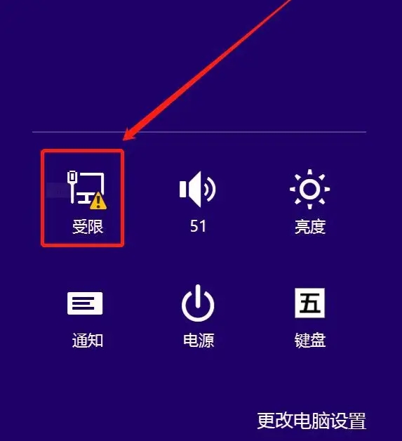 Windows8系统怎么连接wifi？