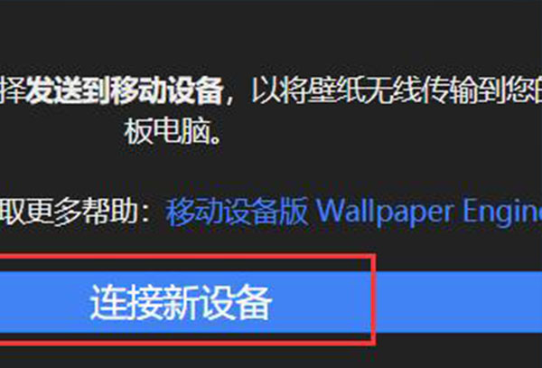 手机版wallpaperengine使用教程