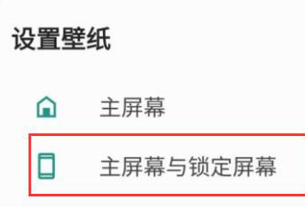 手机版wallpaper锁屏壁纸设置教程