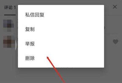抖音删除评论对方有提示吗详细介绍