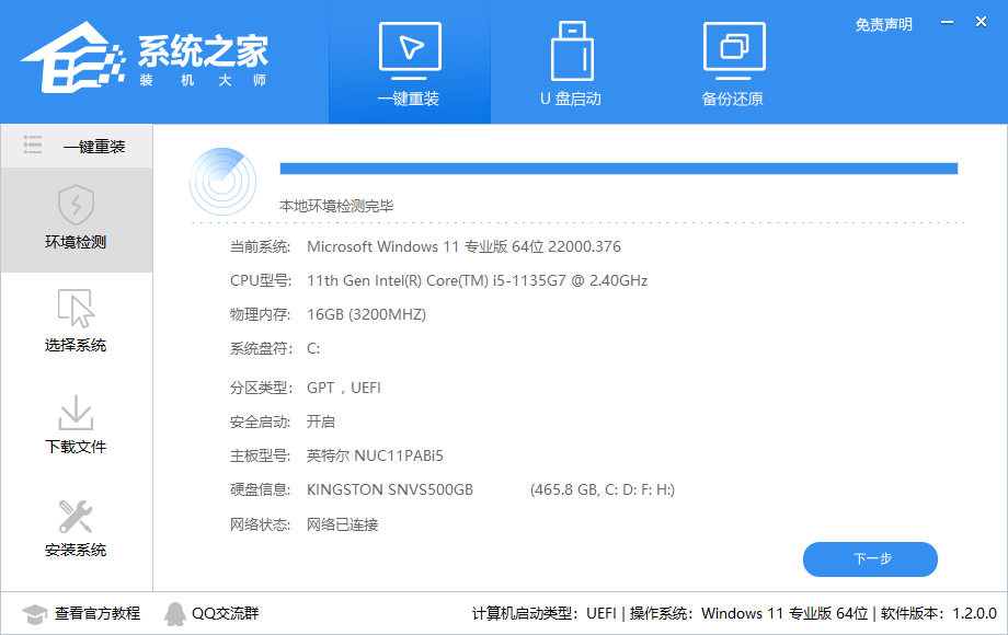 系统教程装机大师一键重装Win11系统图