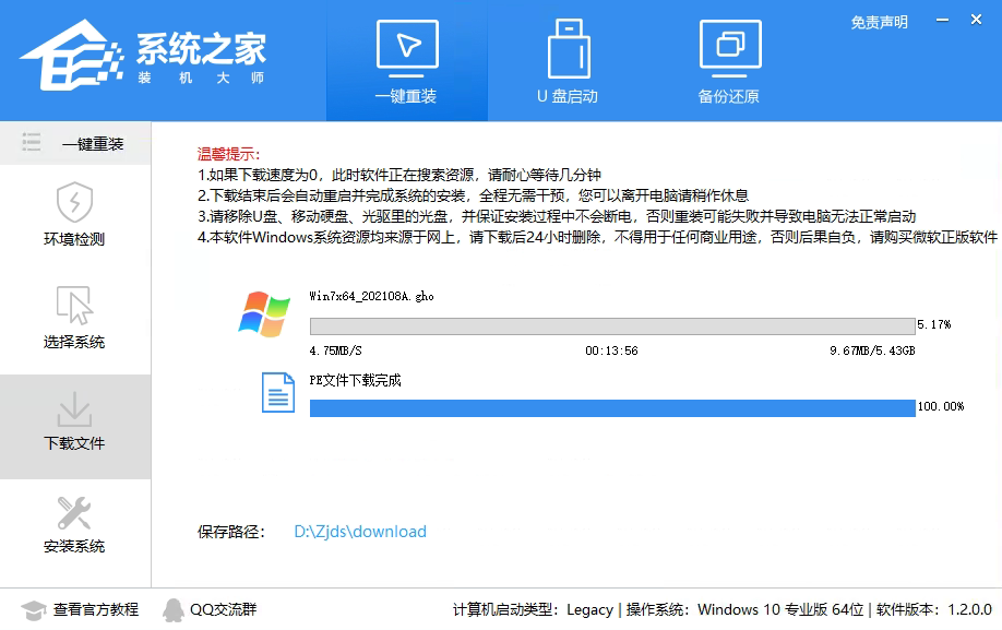 系统教程装机大师一键重装Win7系统图文