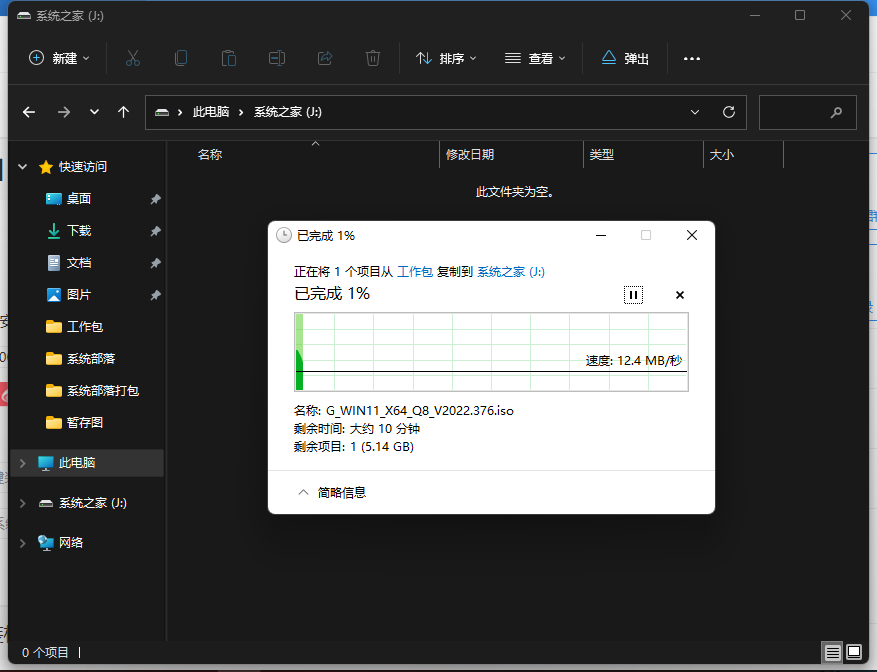 系统教程U盘启动盘制作图文教程