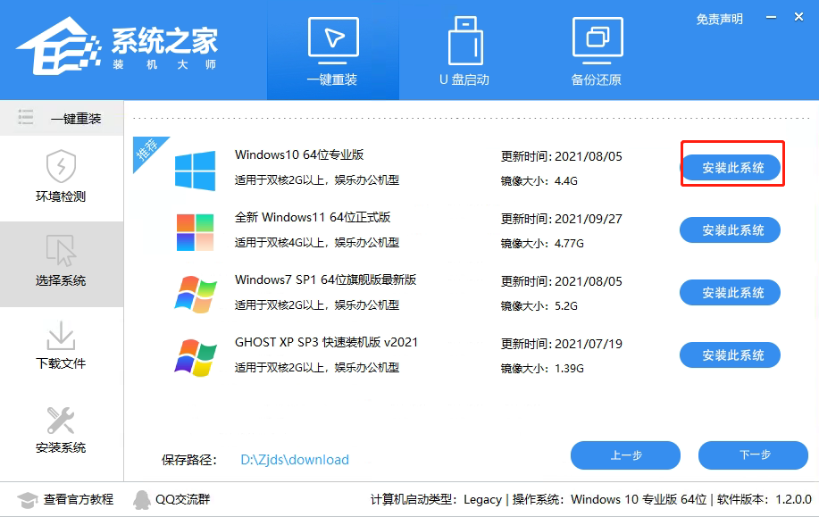 系统教程装机大师一键重装Win10系统图