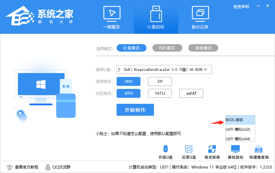 系统教程U盘启动盘制作图文教程