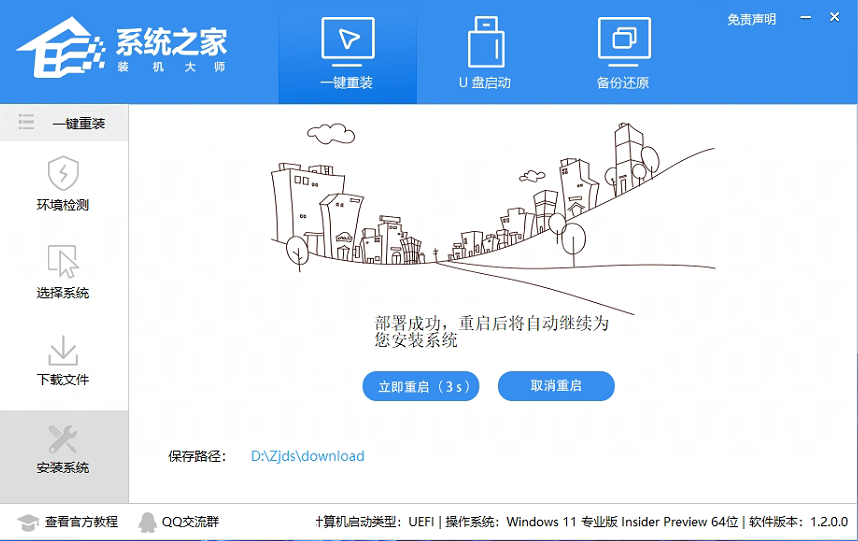 系统教程装机大师一键重装Win11系统图