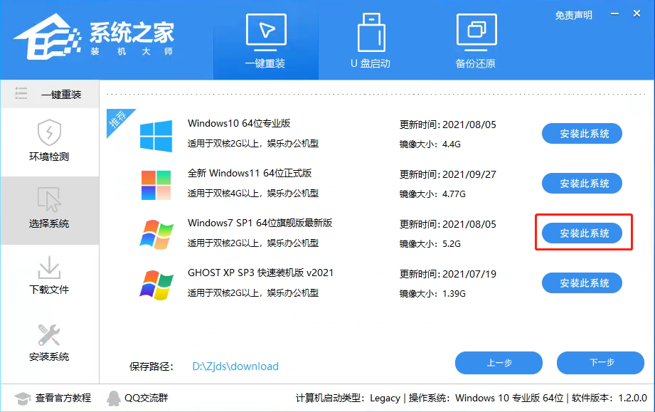 系统教程装机大师一键重装Win7系统图文