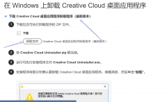 Adobe Creative Cloud怎么卸载？彻底卸载Adobe Creative Cloud