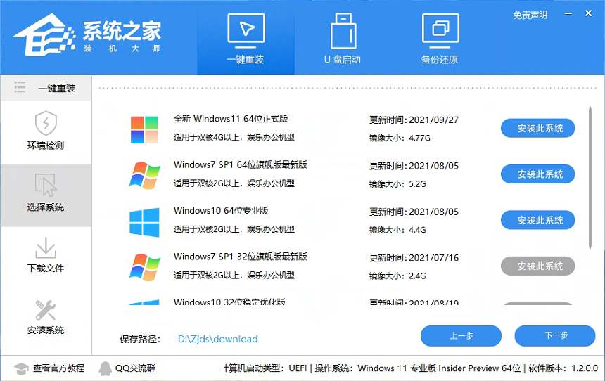 系统教程装机大师一键重装Win11系统图