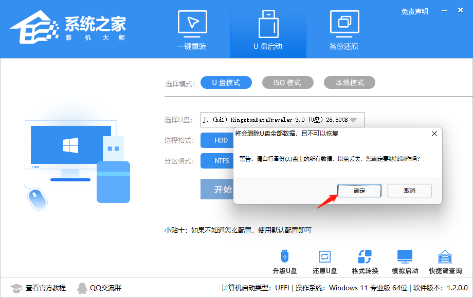 系统教程U盘启动盘制作图文教程