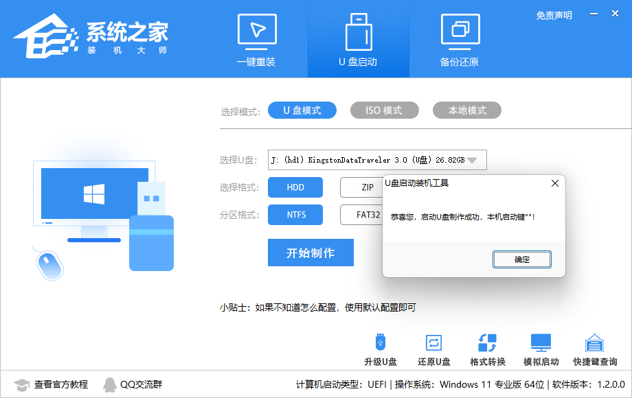 系统教程U盘启动盘制作图文教程