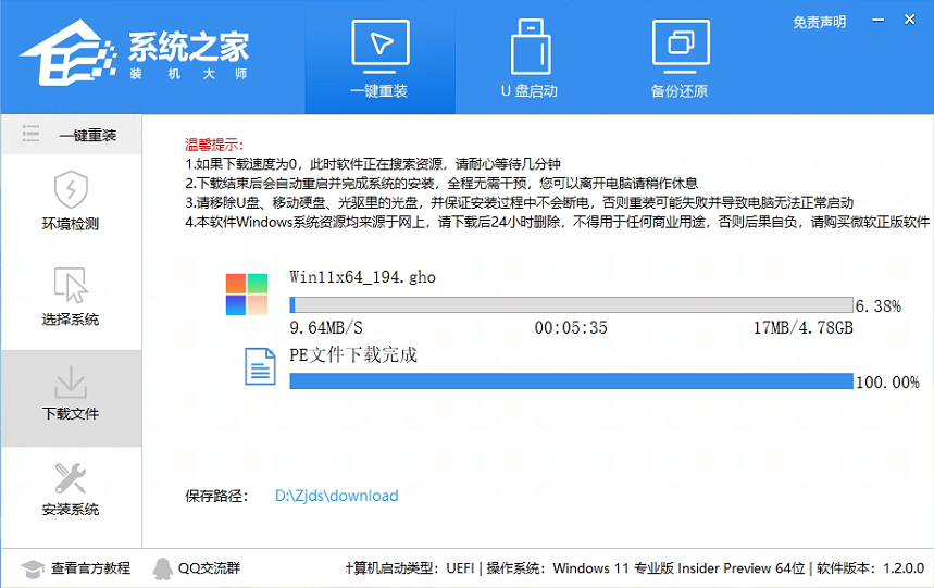 系统教程装机大师一键重装Win11系统图