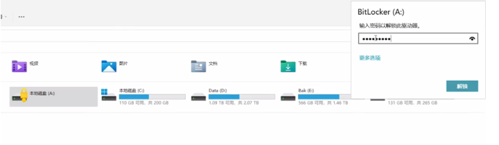 BitLocker驱动器加密使用方法