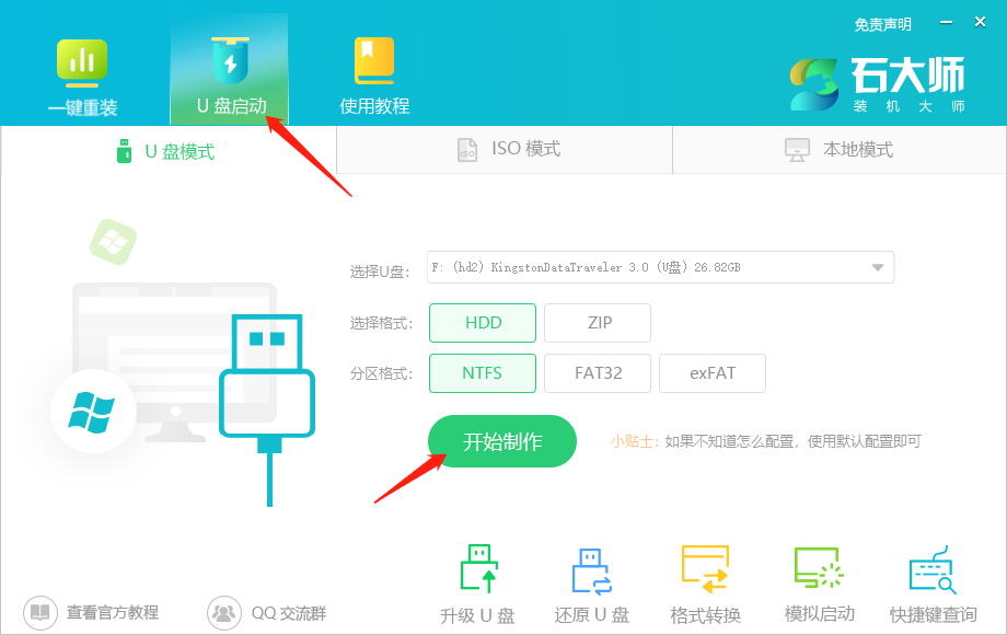 用U盘装win7系统