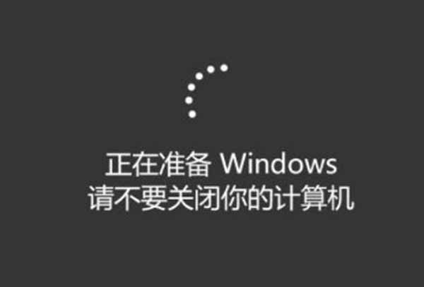 正在准备windows请不要关闭你的计算机解决方法