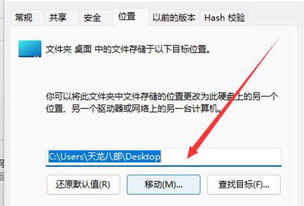 win11如何更改桌面存储位置