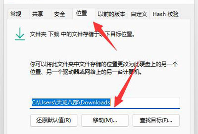 win11如何更改默认下载路径