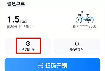 哈罗单车预约功能在哪里