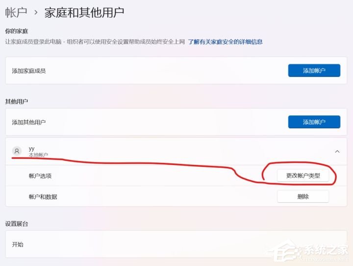 超详细Win11用户名更改教程