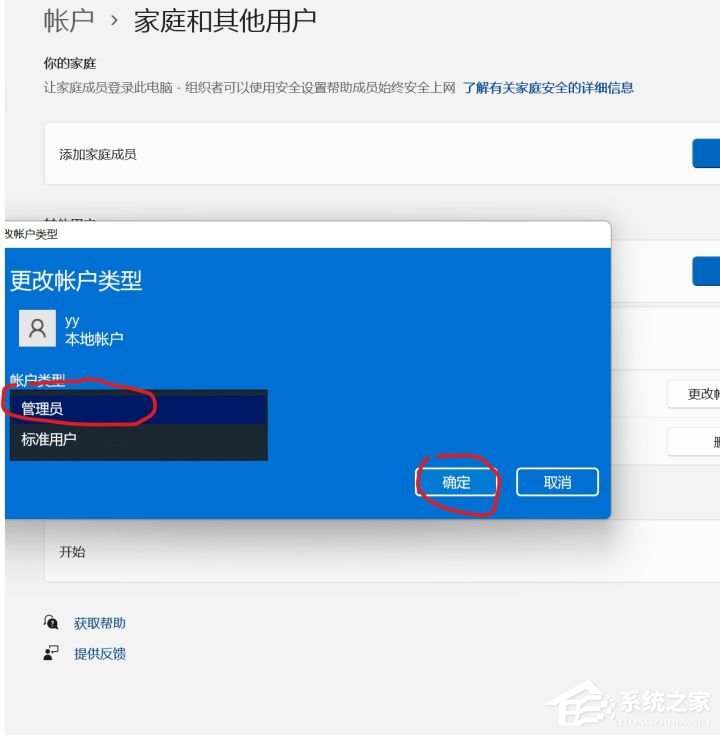 超详细Win11用户名更改教程