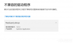 PassGuard是什么驱动？PassGuard.sys不兼容怎么删除