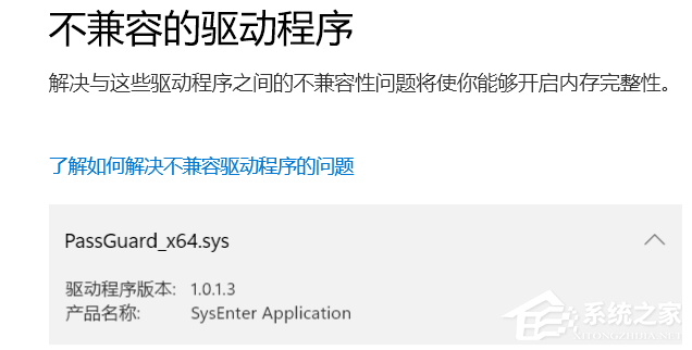 PassGuard.sys不兼容怎么删除