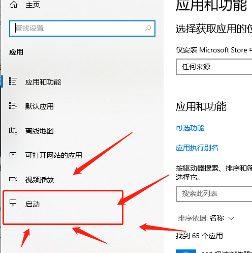 Win8如何取消软件开机自启？