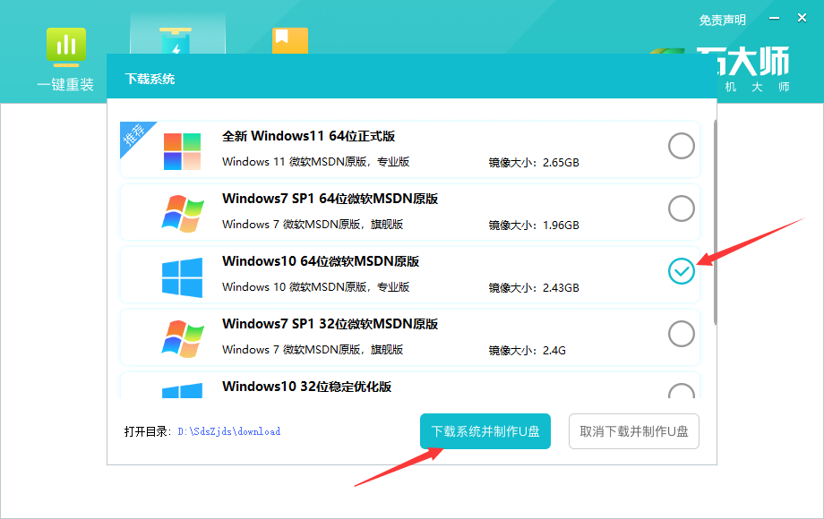 华硕笔记本安装Win10系统步骤