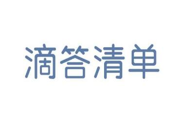 滴答清单任务到期不提醒的处理教程分享