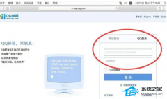 苹果Mac邮件不能登陆QQ邮箱解决方法分享
