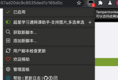 tampermonkey怎么刷网课