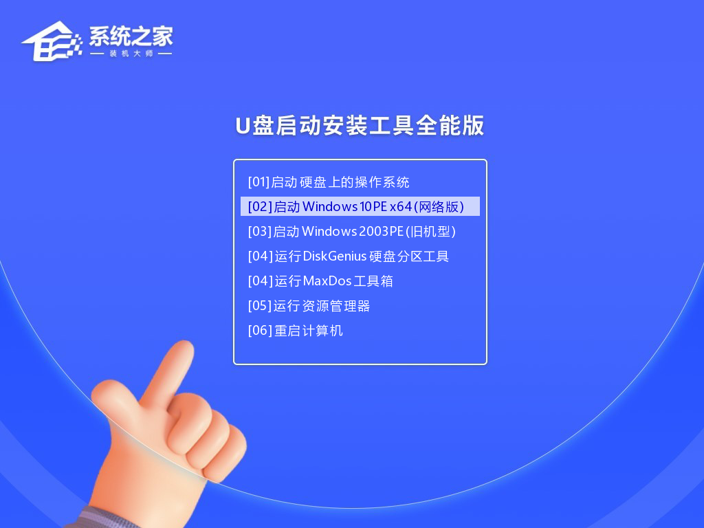 U盘安装Winxp系统图文教程