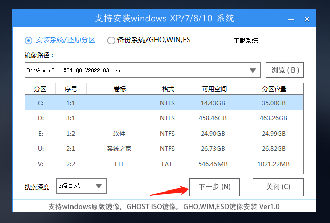 U盘安装原版win8系统方法