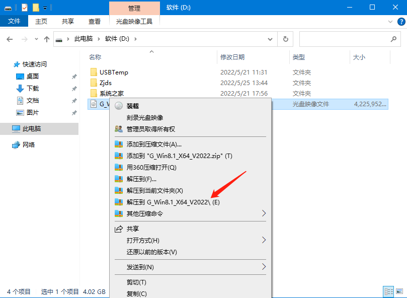 硬盘安装Win8系统的方法