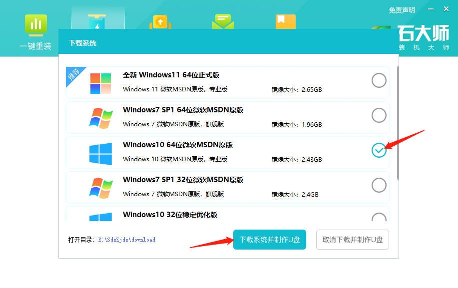 惠普战66用U盘装系统Win10教程