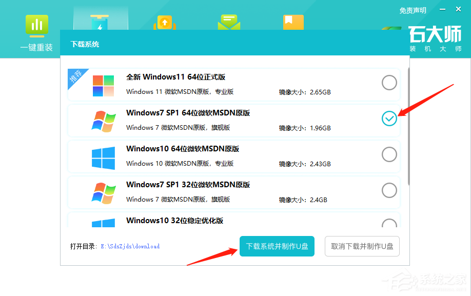 惠普战99使用U盘装Win7教程