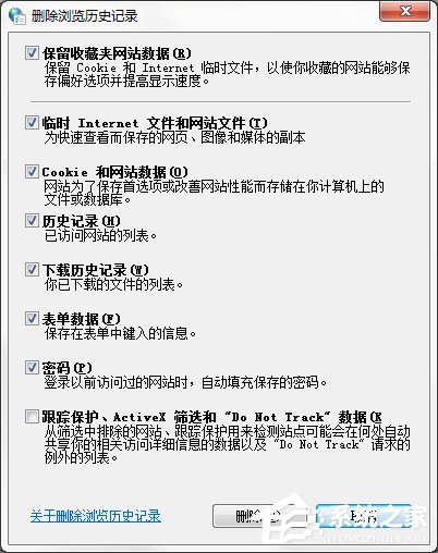 Win7系统电脑清除历史记录的三种方法