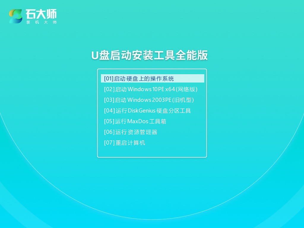 华硕天选3如何使用U盘重装系统？