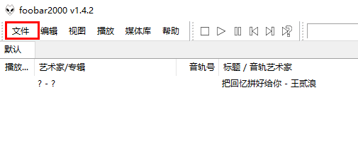 foobar2000怎么设置皮肤