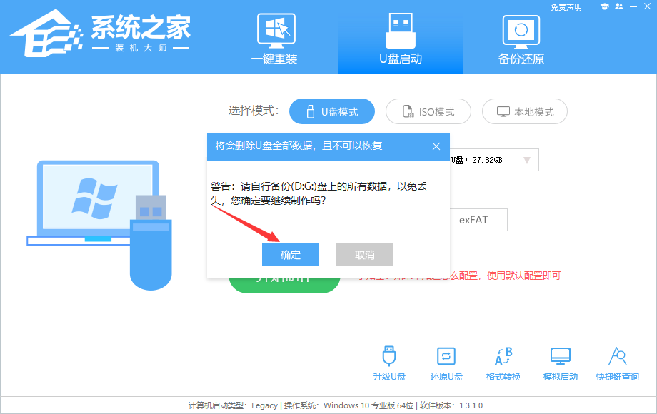 惠普星BookPro14如何用用U盘重装？