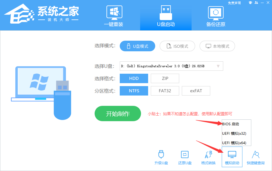 惠普星BookPro14如何用用U盘重装？