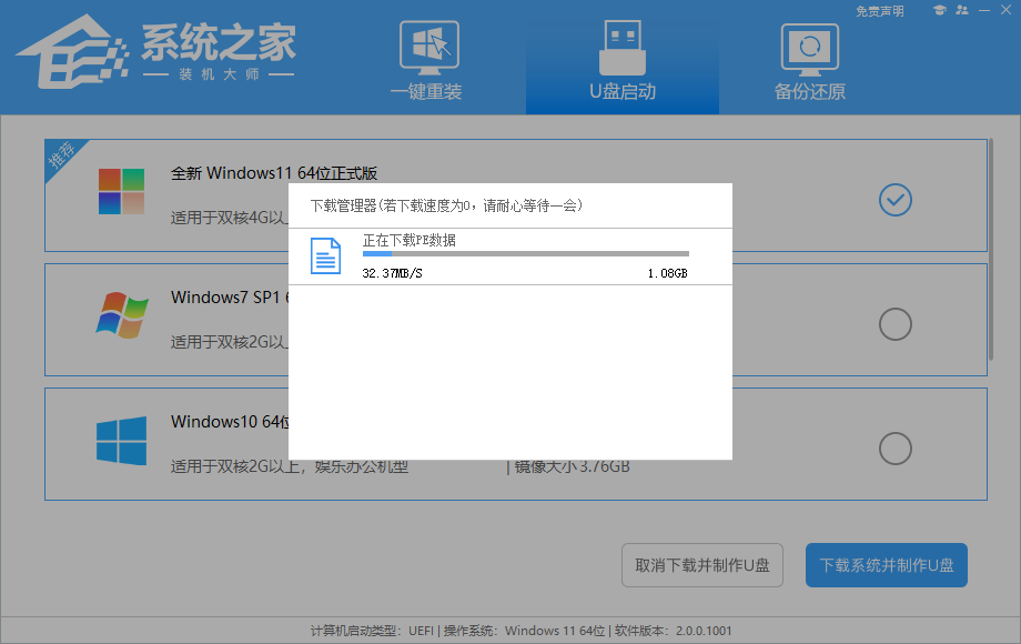 Win10蓝屏终止代码0xc000021a怎么U盘重