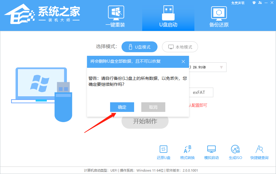 U盘安装win11提示不符合要求