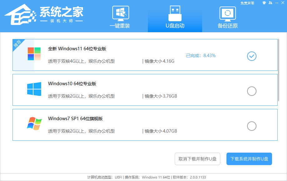 Win11系统怎么用U盘重装？U盘怎么重装w