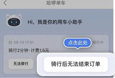 哈罗单车忘了锁车怎么结束订单