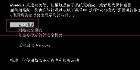 win7f8进不了安全模式的解决方法