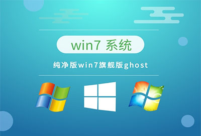 win7哪个版本最流畅稳定