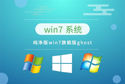 win7旗舰版哪个版本最好用