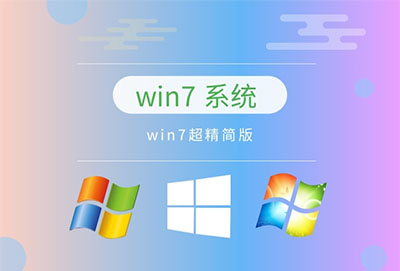 电脑配置低装win7哪个版本