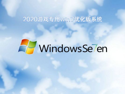 windows7玩游戏哪个版本好详情